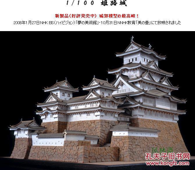 城堡模型顶点 1:100姬路城 丰臣秀吉白鹭の城 实木拼装套材