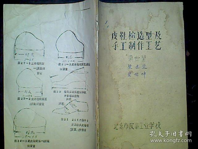 皮鞋楦造型及手工制作工艺