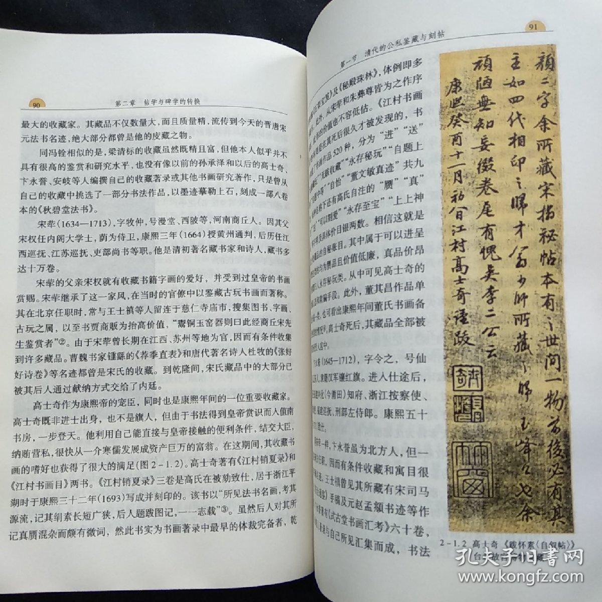 中国书法史:清代卷