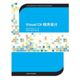 Visual C# 程序设计