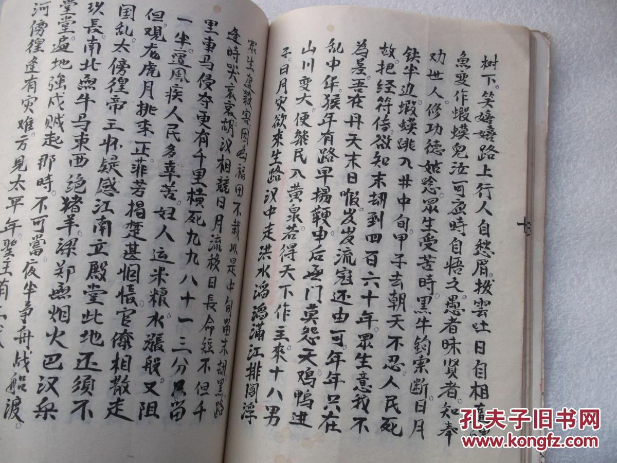 《五公圣经》(线装 约80,90年代手抄本 )