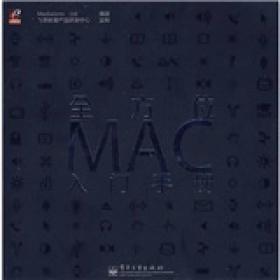 全方位MAC入门手册