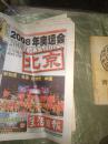 珍藏老报纸—生活日报（2001年7月14日）（“北京申奥成功”特刊）