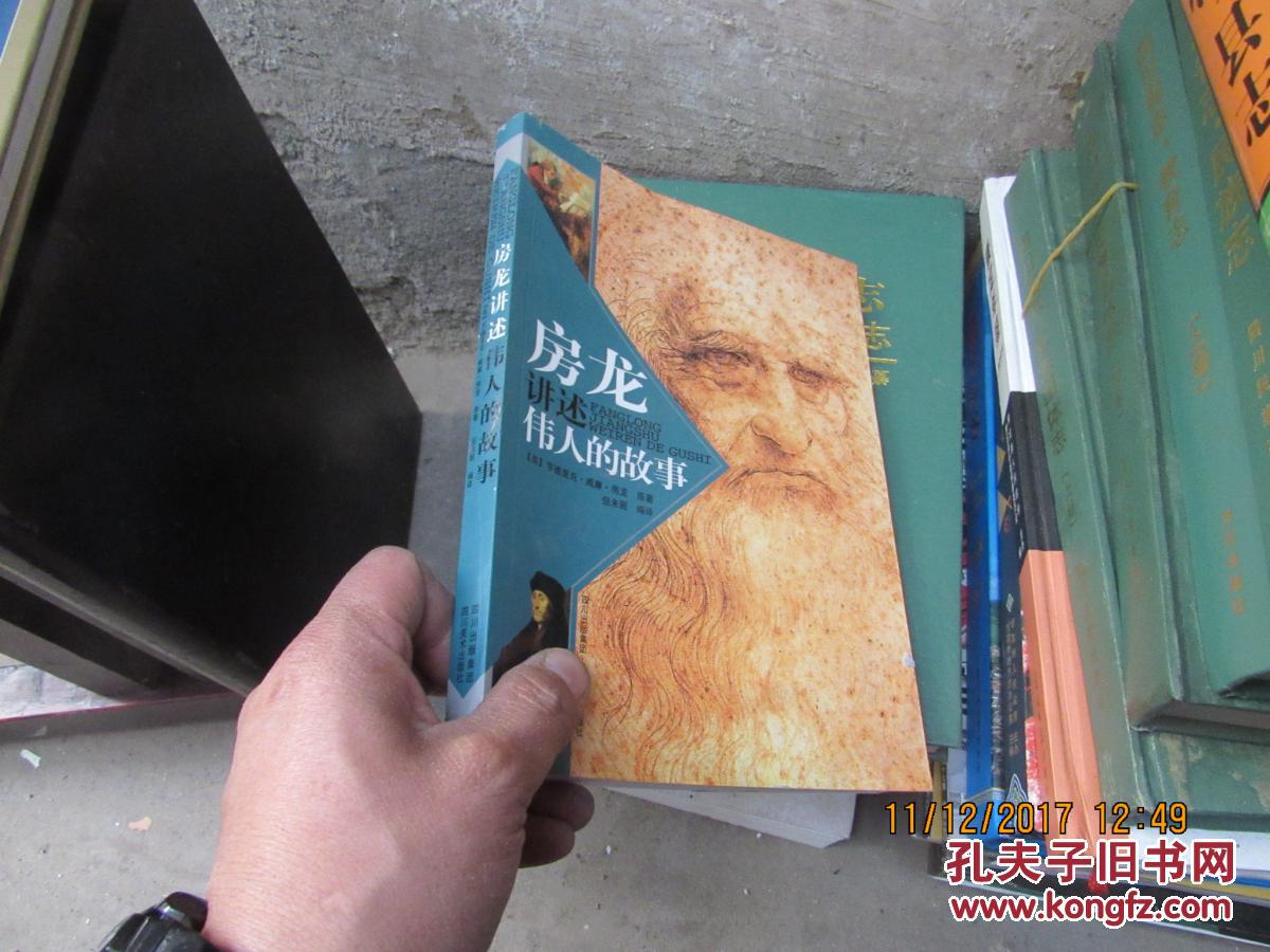 房龙讲述伟人的故事 2650