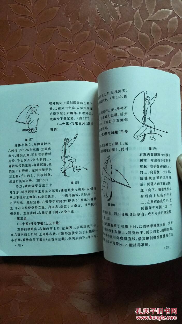 长穗剑技法