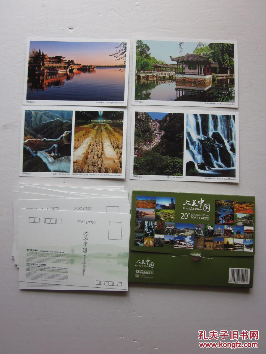 大美中国明信片