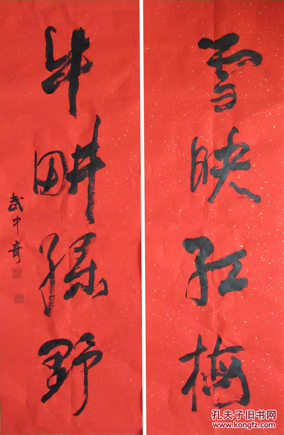 武中奇行书四言联书法对联雪映红梅牛耕绿野