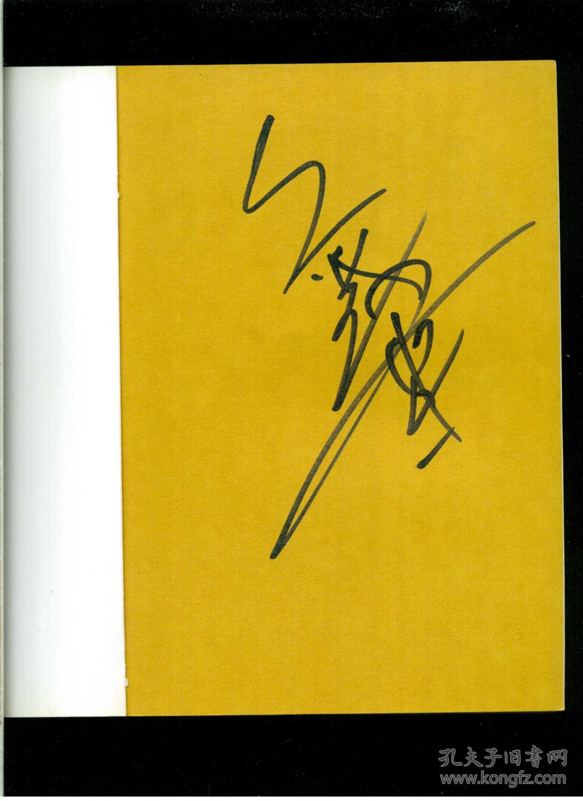 六小龄童品西游上册作者六小龄童章金莱签名本16开平装彩印图文本九五