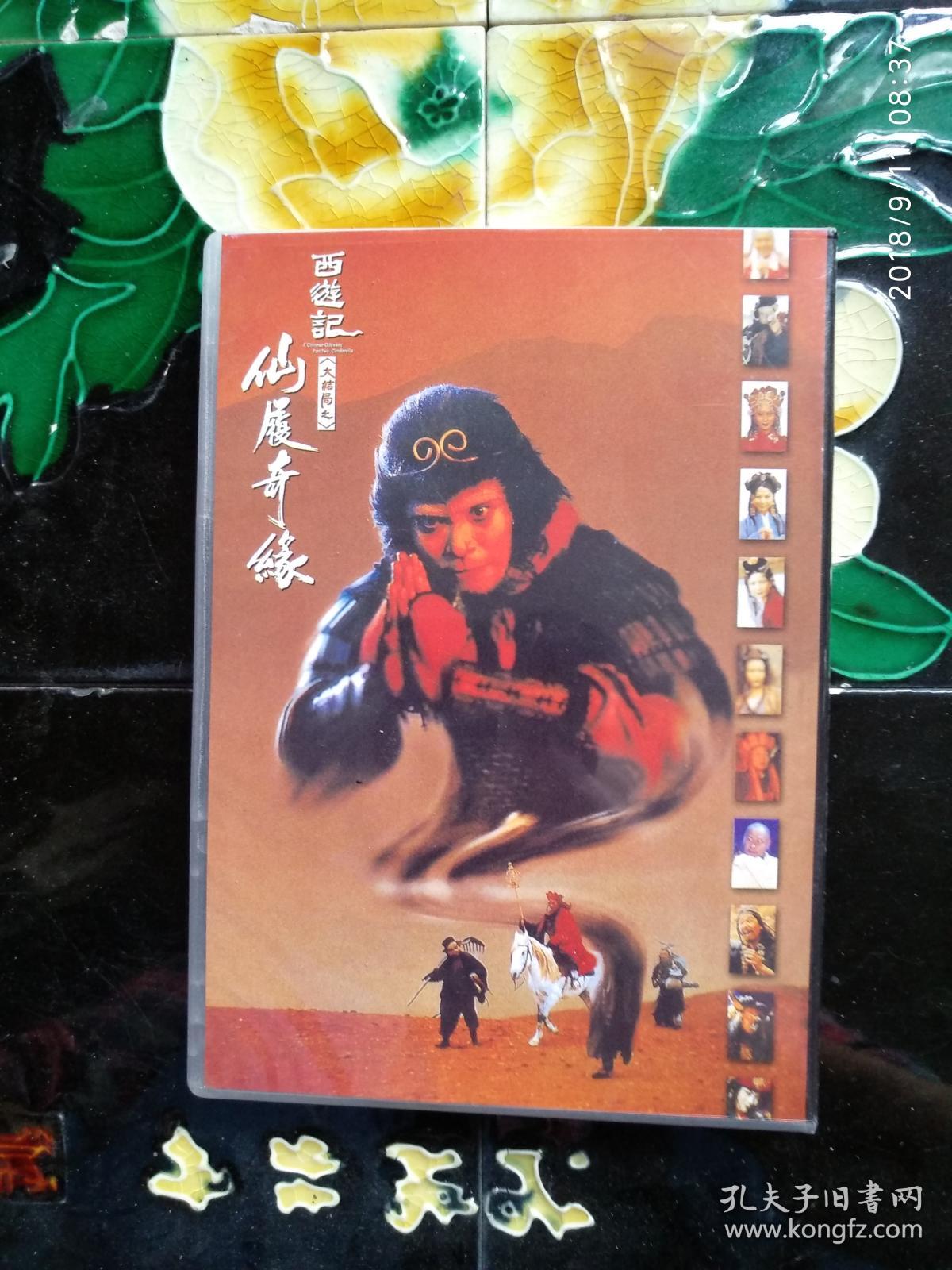 周星驰 西游记 dvd2碟