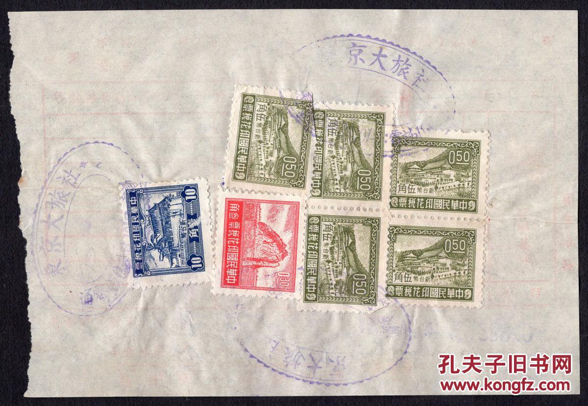 G 14 台湾苗栗县通霄镇东京大旅社1975 09 17免用统一发票房租收据 努力生产 销印花税 票中山楼图0 50元x5 赤嵌楼图0 10元 小孤山图0 30元 13 6x9 5厘米 孔夫子旧书网