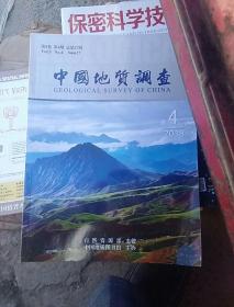中国地质调查2018.4