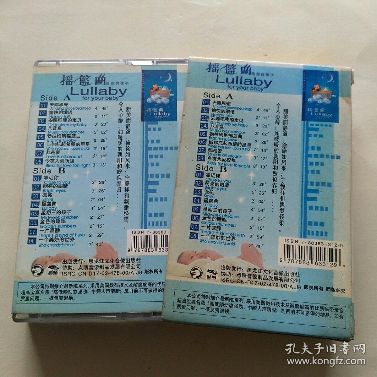 磁带 摇篮曲(4—4—箱2)