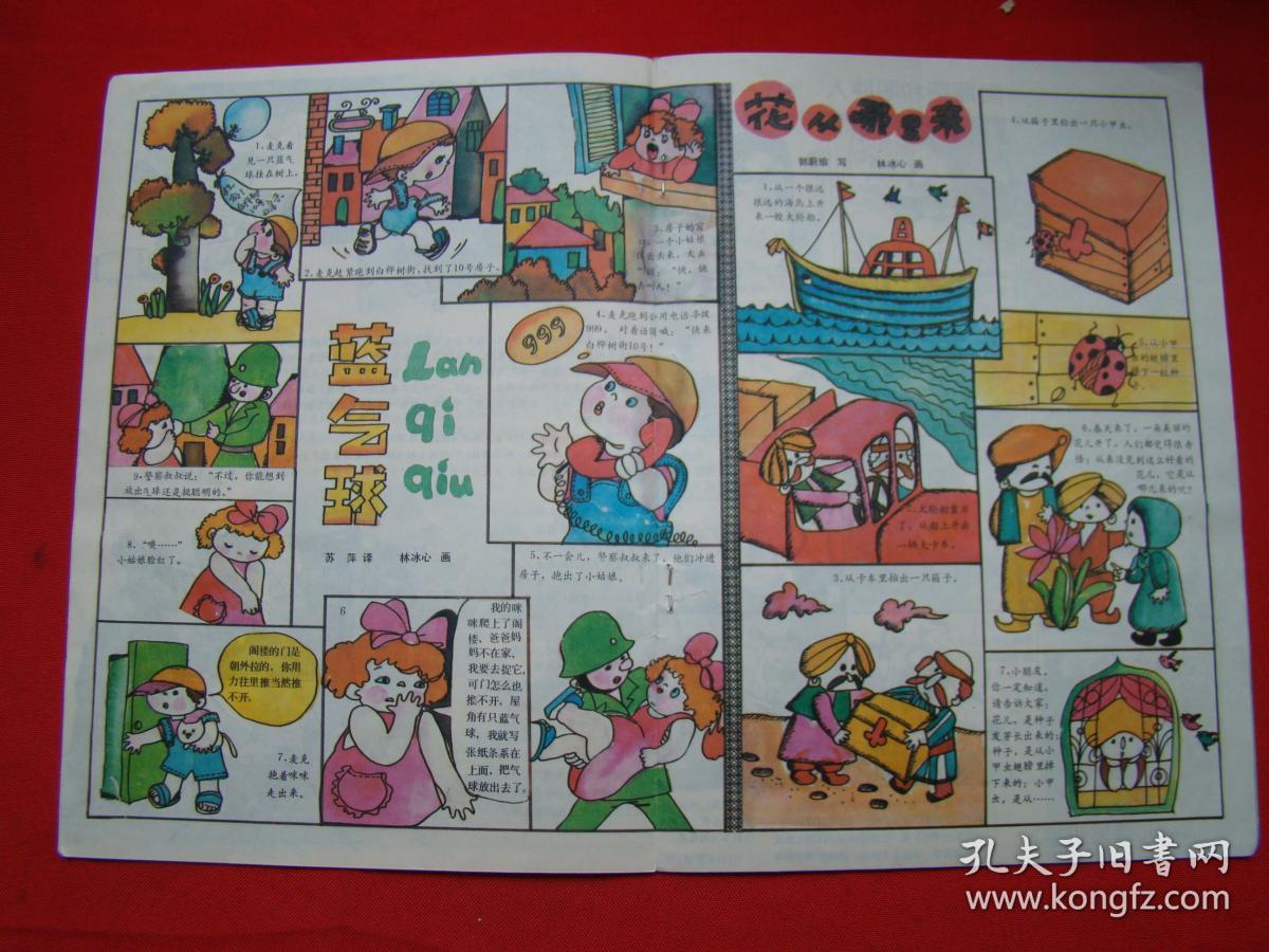 咪咪画报1991年第4期