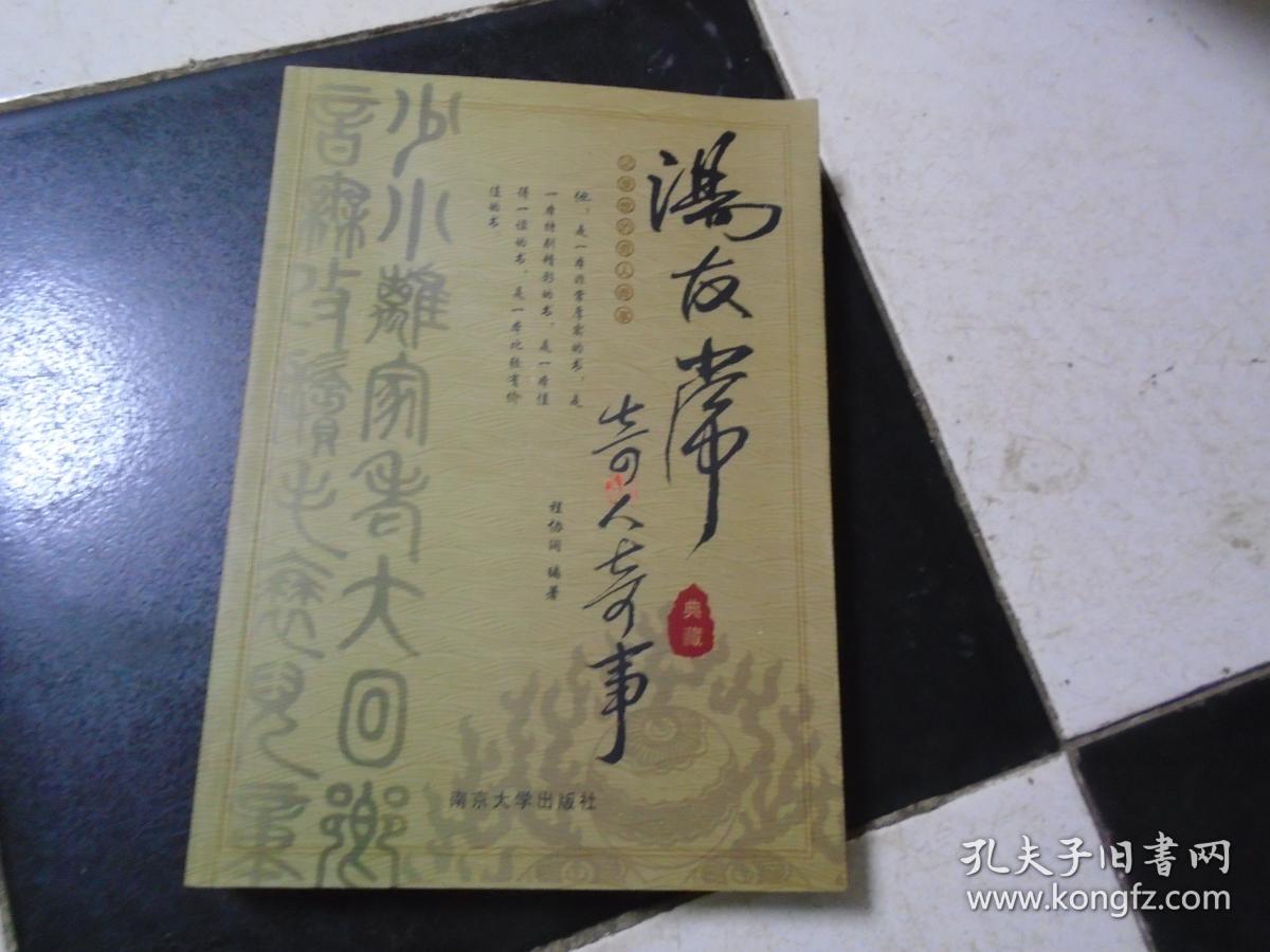 汤友常奇人奇事