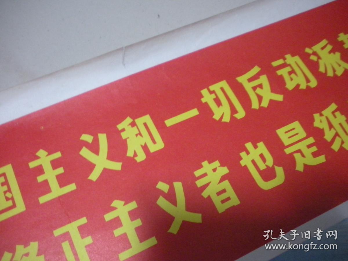 宣传画帝国主义和一切反动派上海市人民防空办公室2开pvc管桶装快递