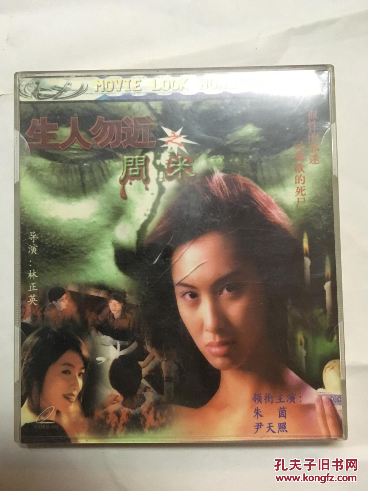 cd 生人勿近之问米