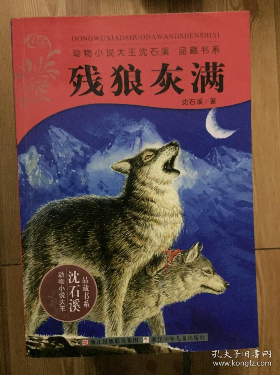 残狼灰满