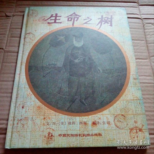 生命之树--达尔文的一生