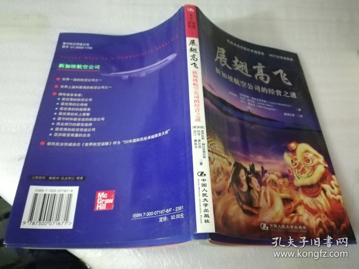 展翅高飞:([新加坡]洛伊佐斯61赫拉克莱厄斯)_简介_价格_经济书籍