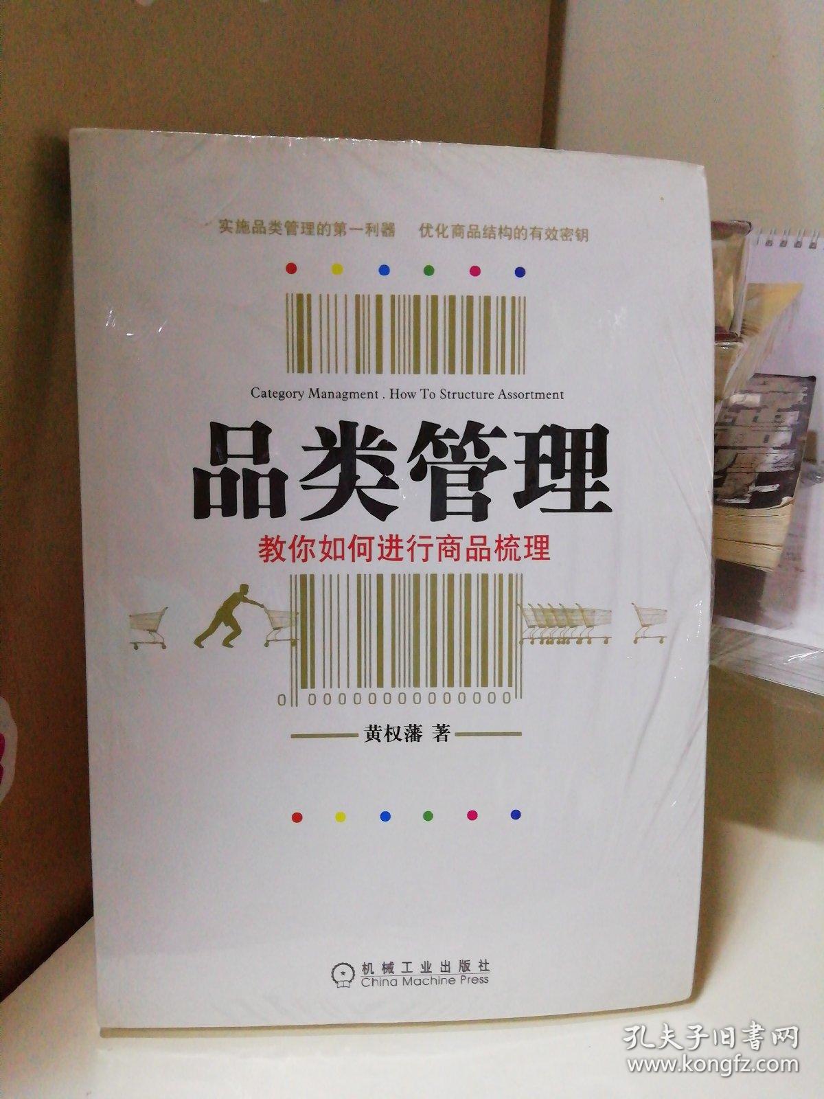 品类管理:教你如何进行商品梳理