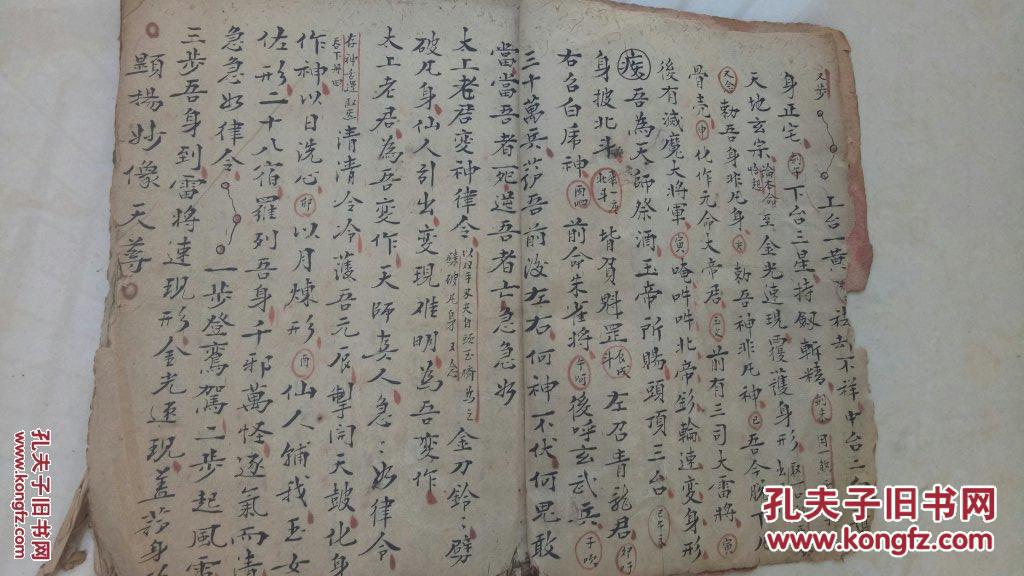 字迹一流道教手抄金光神咒