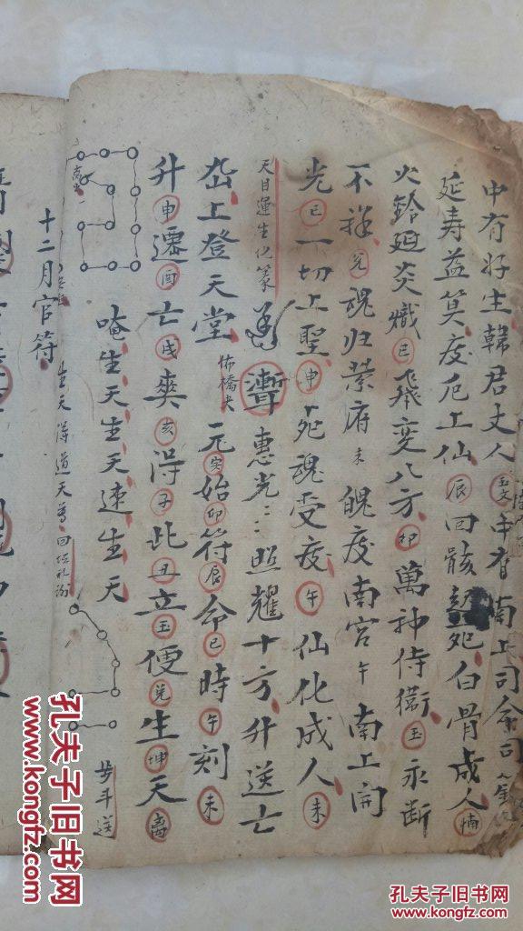 字迹一流道教手抄金光神咒