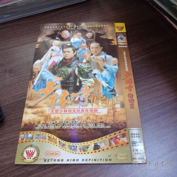 少林寺传奇dvd