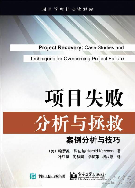 项目失败分析与拯救