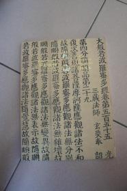 古籍善本:北京瀚海艺术品拍卖公司2002春季拍卖会