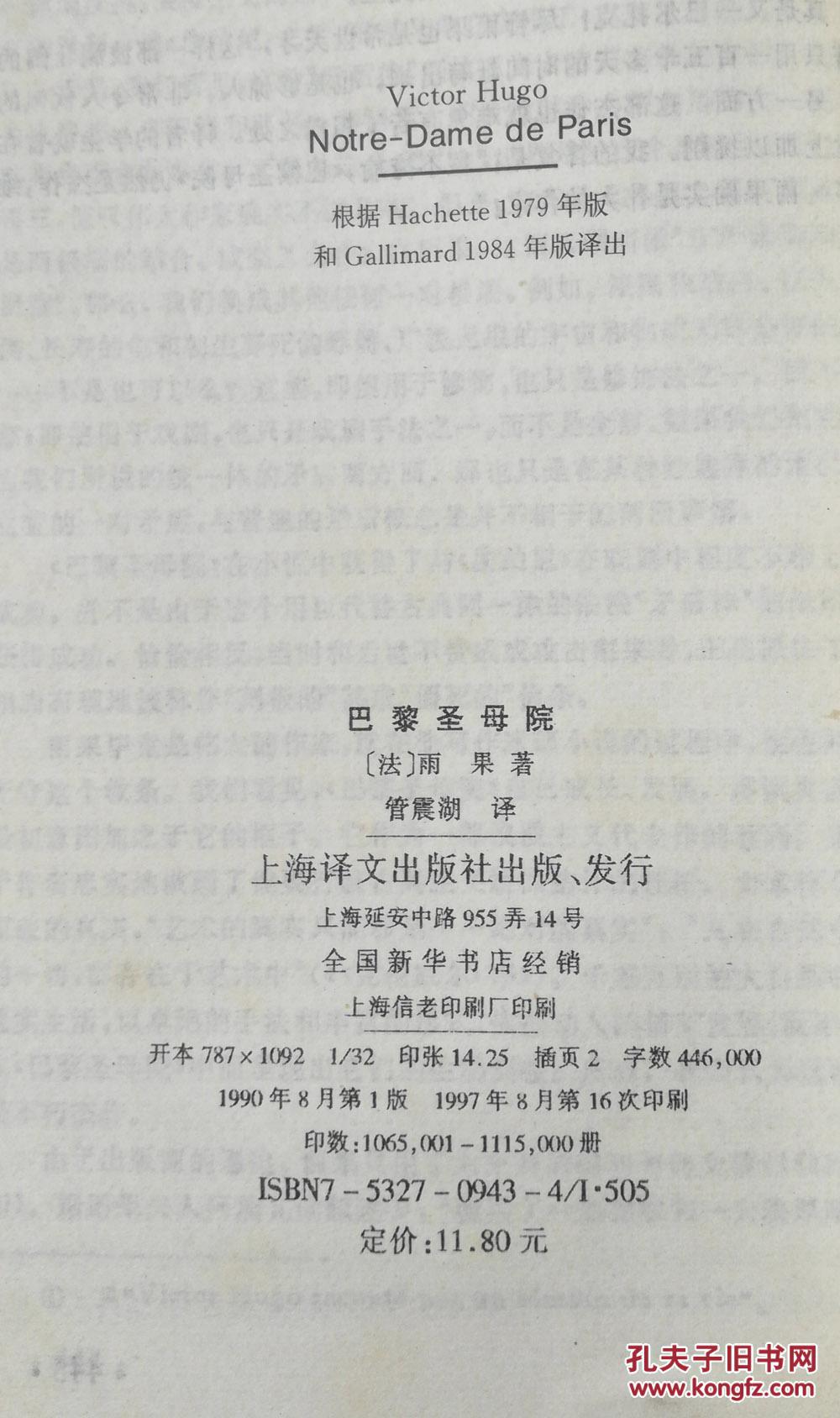 巴黎圣母院港译钟楼驼侠台译钟楼怪人是法国文学家维克多雨果所著小说