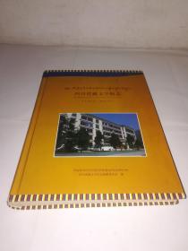 四川省藏文学校志(1981年-2011年)