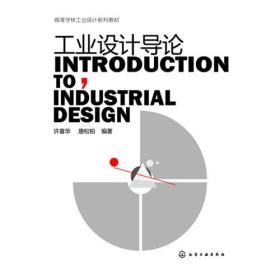 工业设计导论