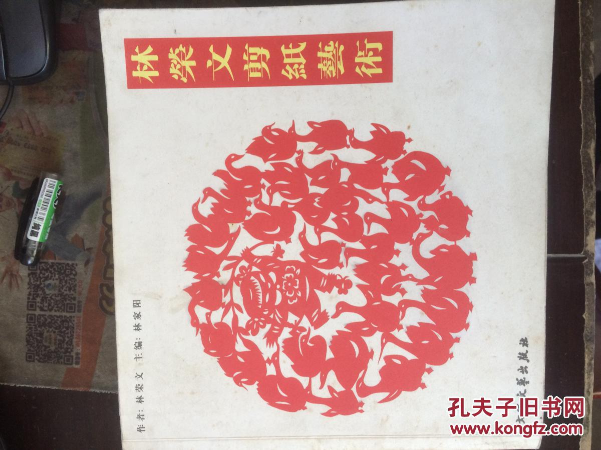 林荣文剪纸艺术温岭