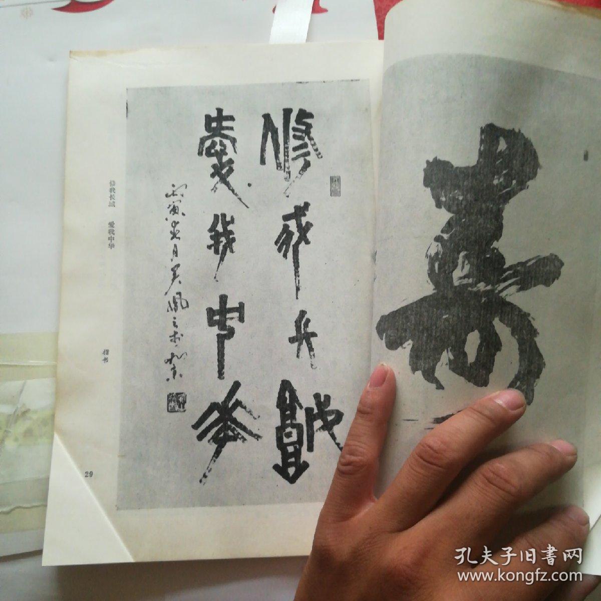 吴凤之书法作品选