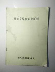 扶沟县综合农业区划