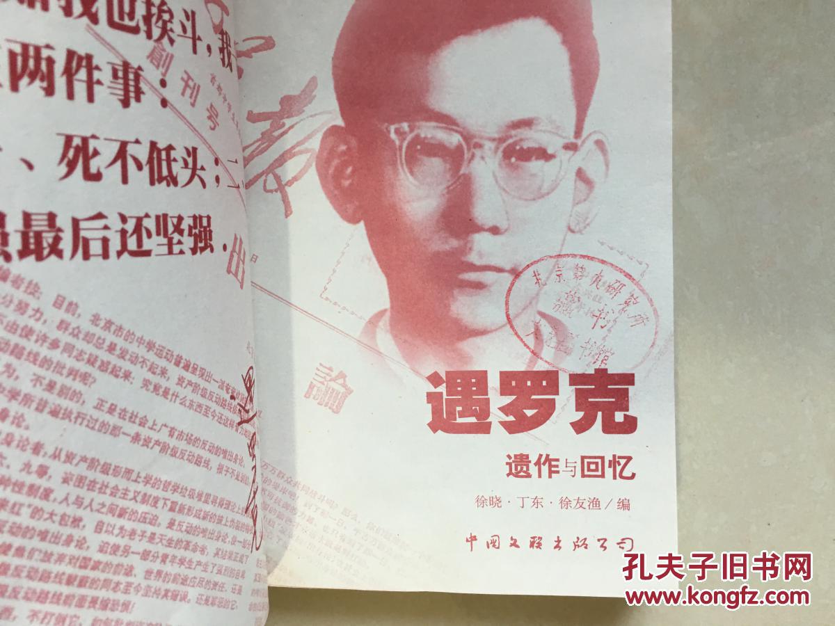 遇罗克遗作与回忆