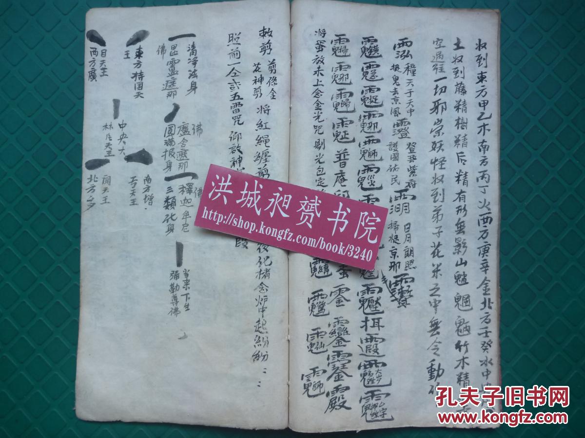 符法术精写本*涉及叱煞,收煞,安灶谢火,收惊收魂保病,雪罪等勅符《普