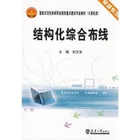 结构化综合布线(计算机类)。