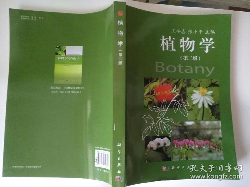 植物学(第2版)