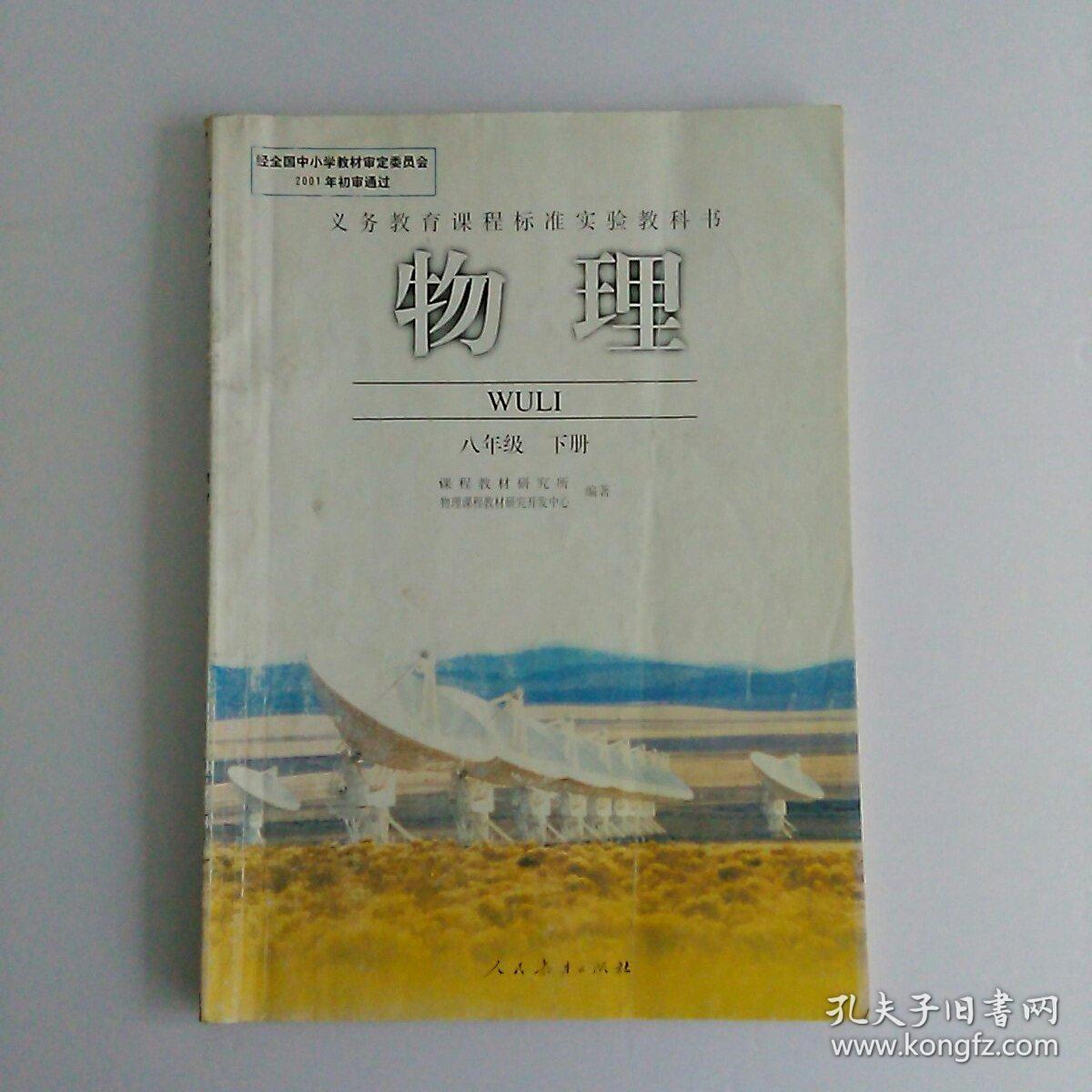 初中物理课本《八~九年级全套》沪粤版