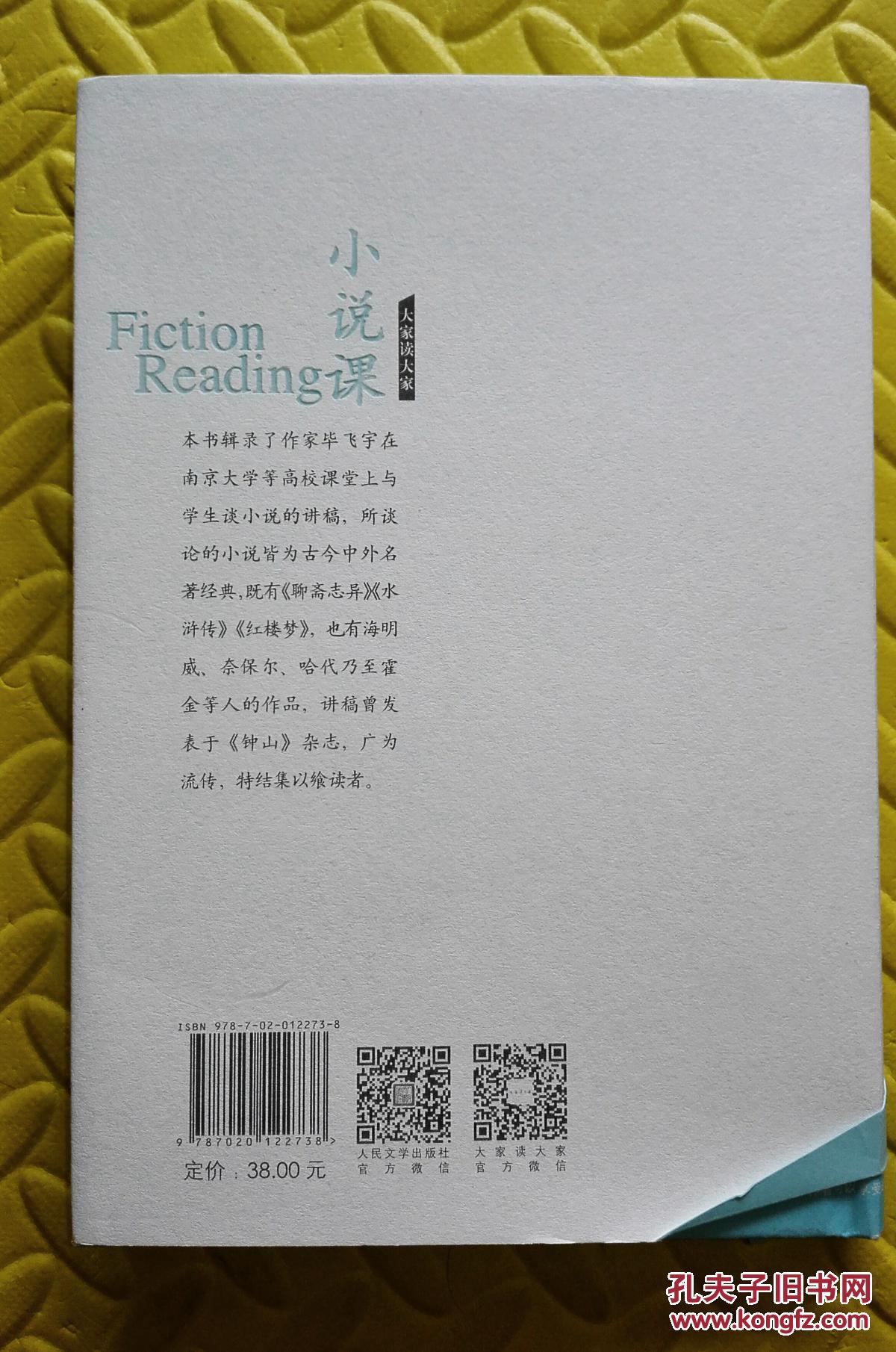 茅盾文学奖获得者毕飞宇新作品小说课签名书