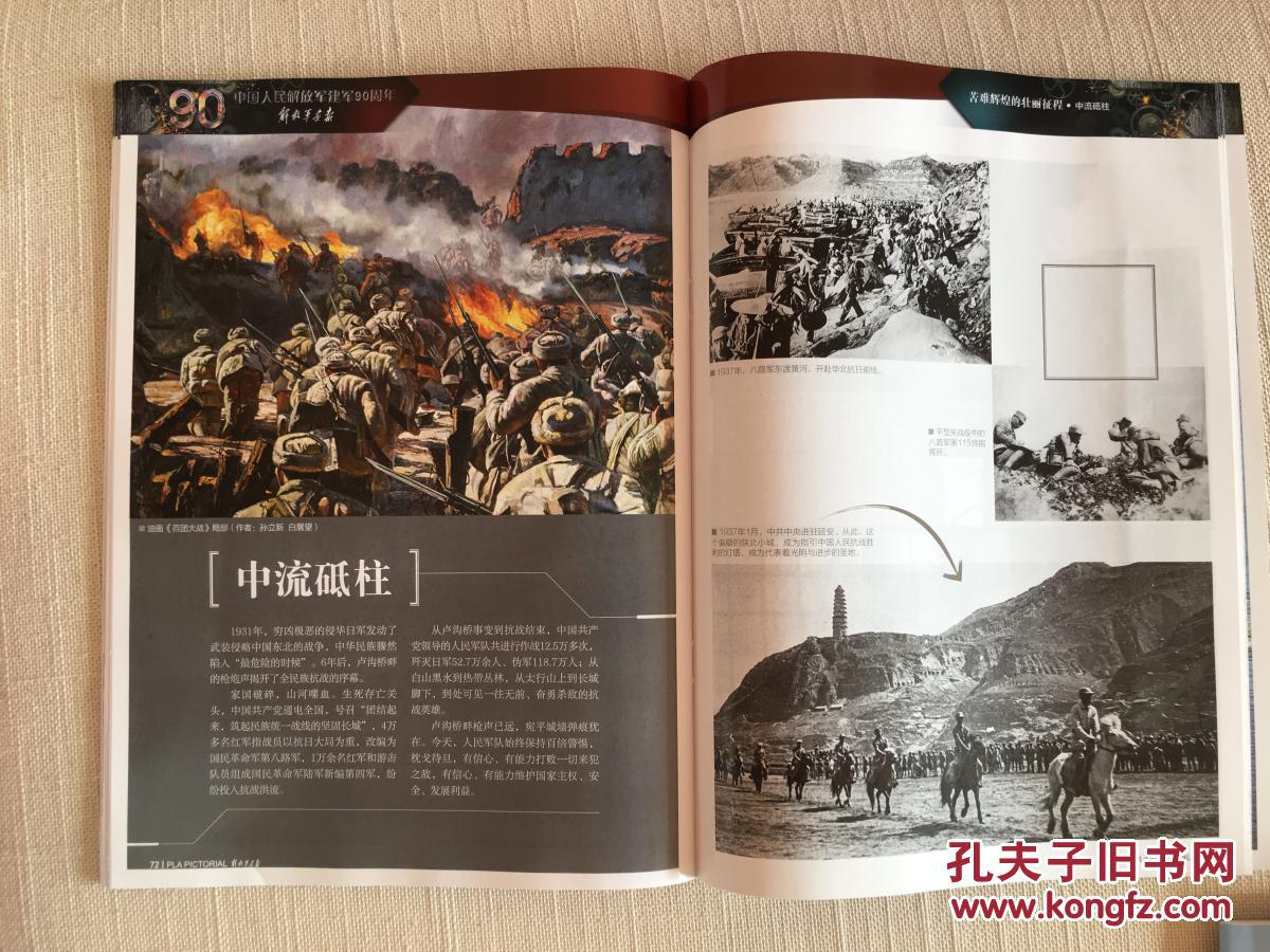 解放军画报2017 08特刊(建党90周年)