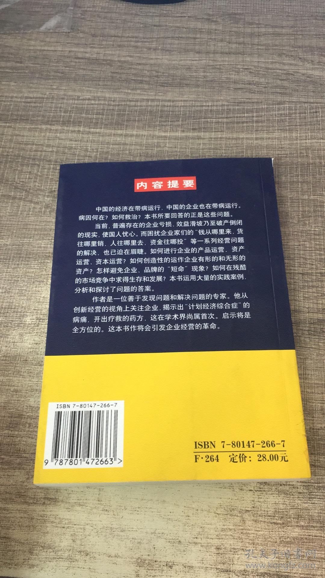 创新经营 中国企业诊断