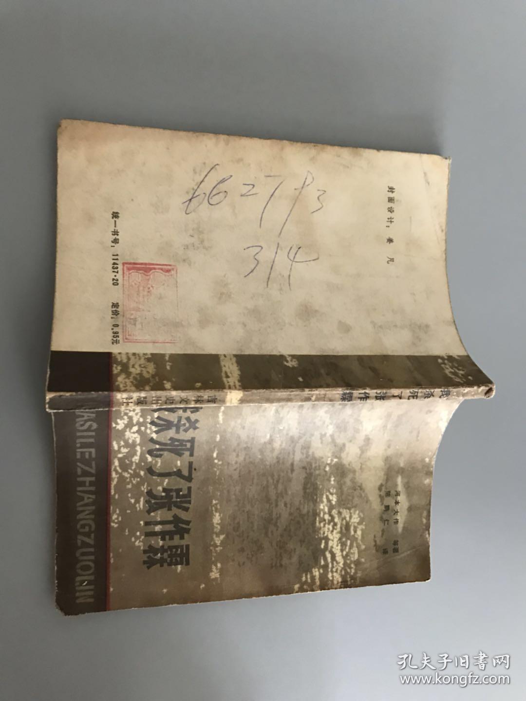 我杀死了张作霖