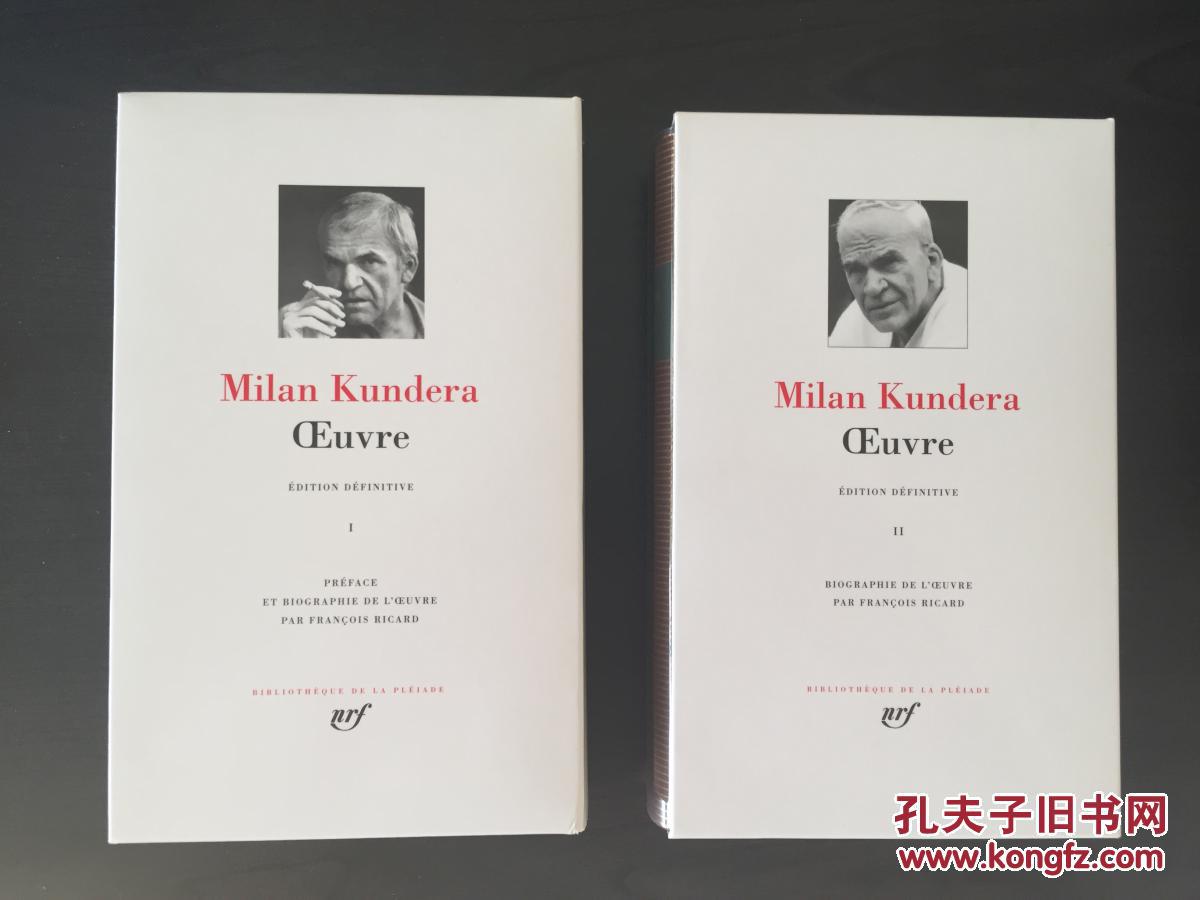 pléiade七星文库米兰昆德拉作品集milankunderaoeuvretome12两册全
