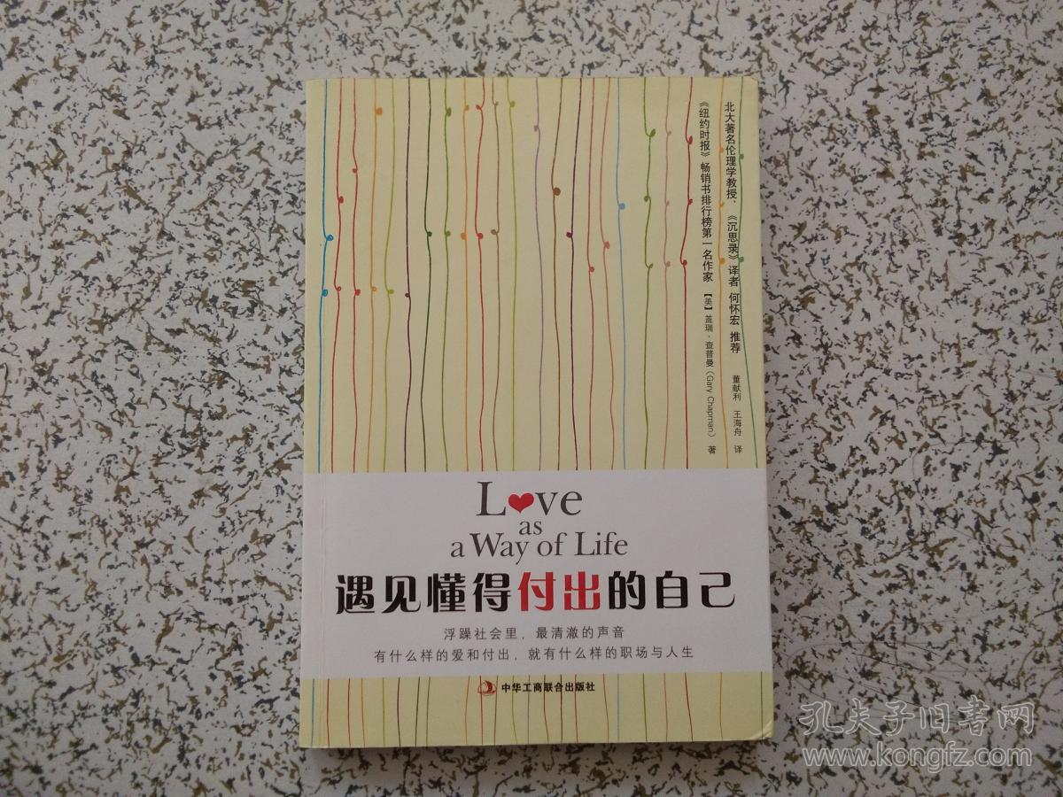 遇见懂得付出的自己