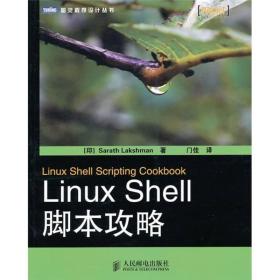 LinuxShell脚本攻略