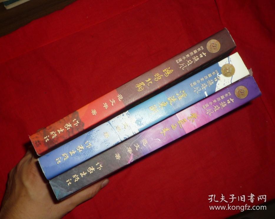 长篇历史小说 《古赵雄风》三部曲,鸿鹄北翔,紫气西来,滏流东渐三册全