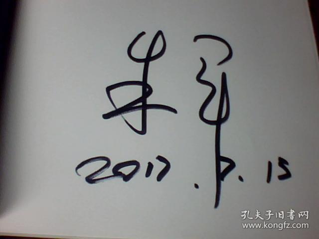 朱军艺术家实录中央电视台著名主持人朱军签名本