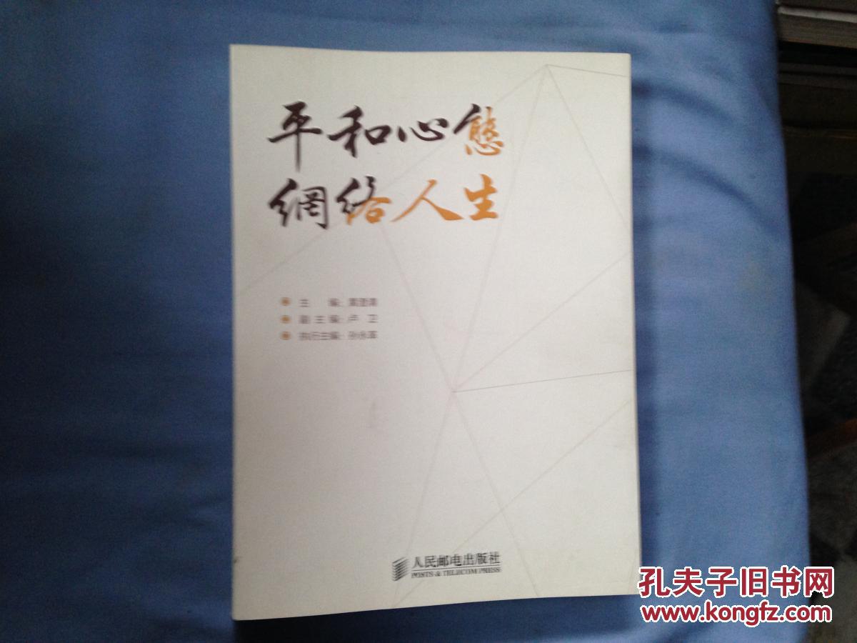 平和心态网络人生